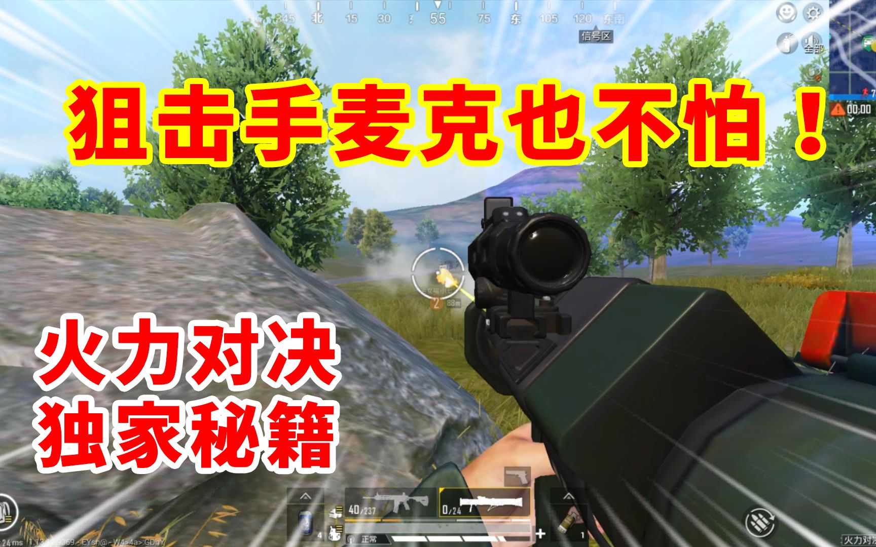 狂战士杰西:火力对决独家教学,学会这招,狙击手麦克也照打!