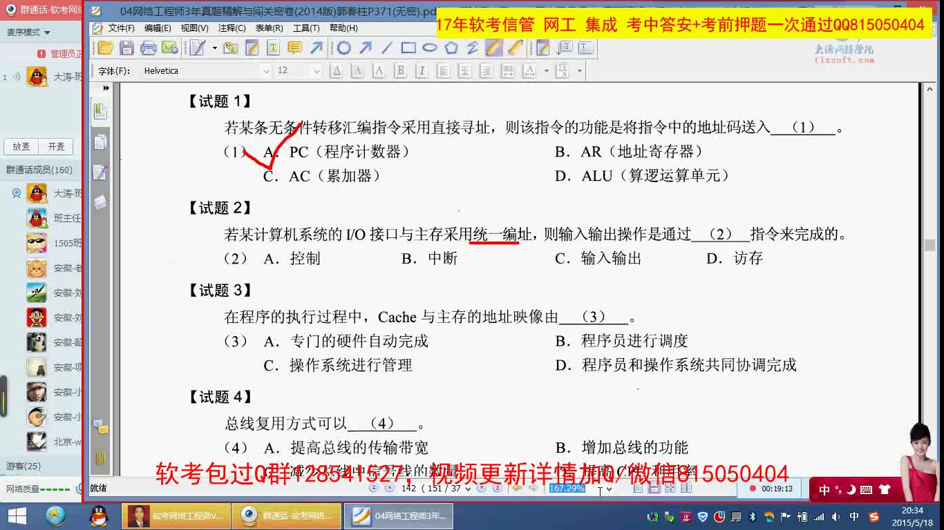 2011年05月软考网络工程师真题试卷答案及解析(上)(new)哔哩哔哩bilibili