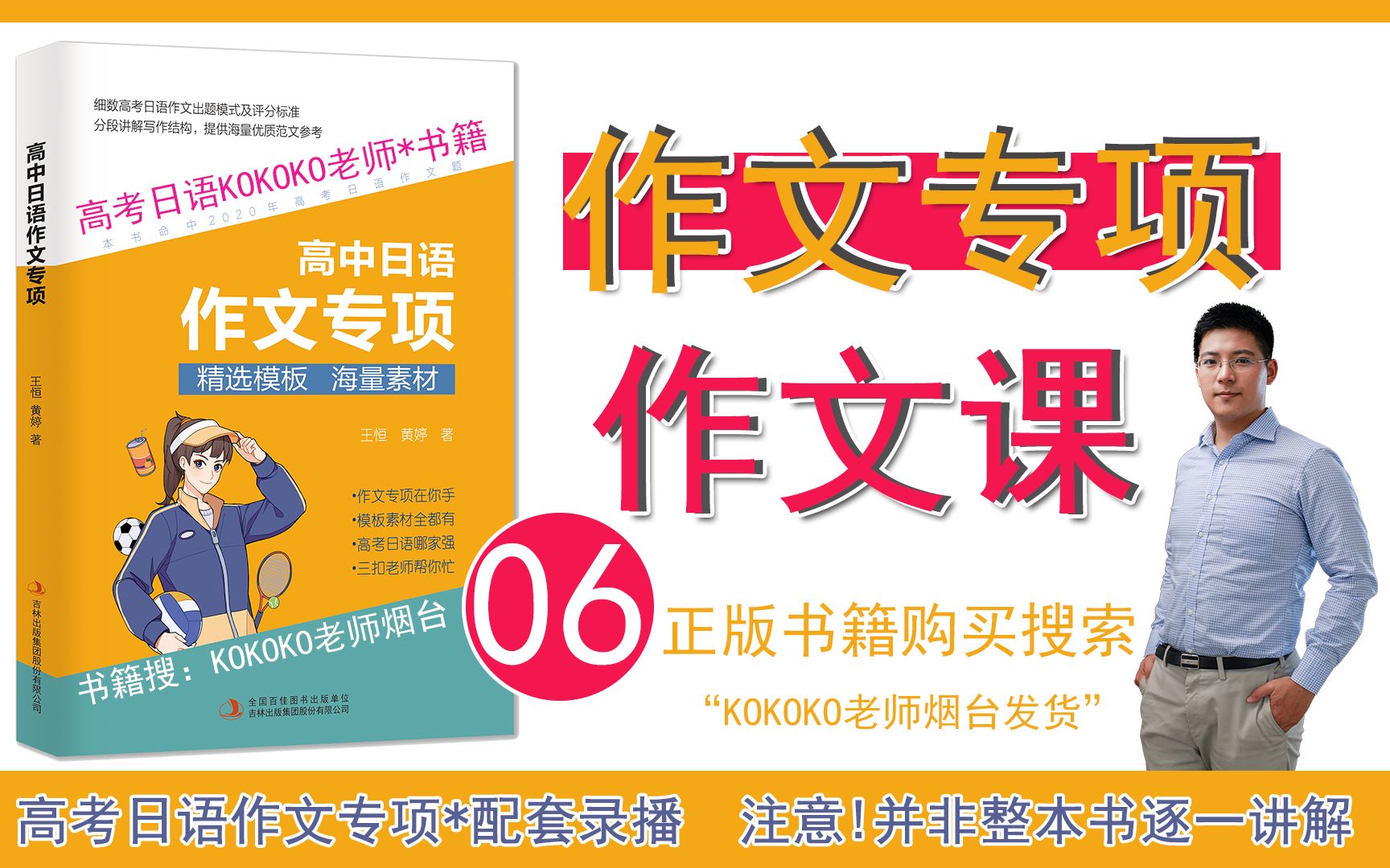 [图]【高考日语作文】基础篇06书信应用类 kokoko老师/三扣老师