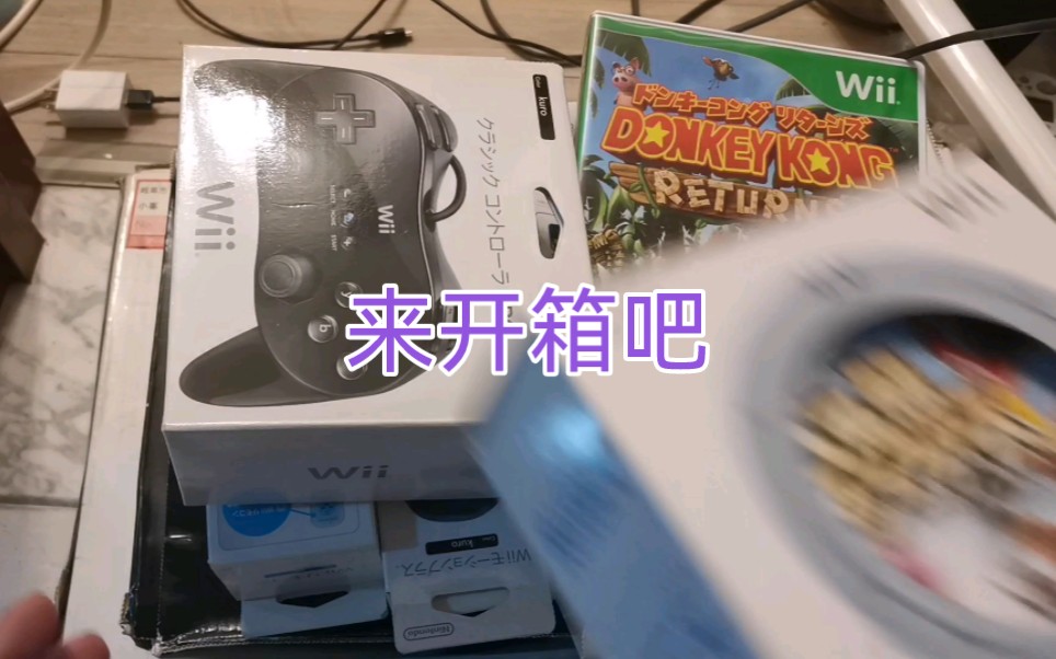 2022年居然买到全新wii游戏机的配件哔哩哔哩bilibili