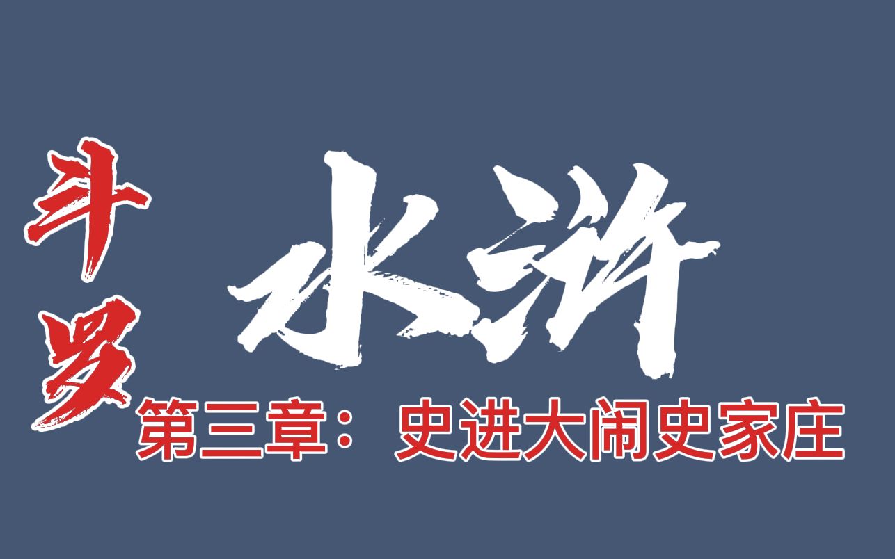 [图]小说创作《斗罗水浒》当3个40级魂宗遇到1个60级魂王时，应该怎么办