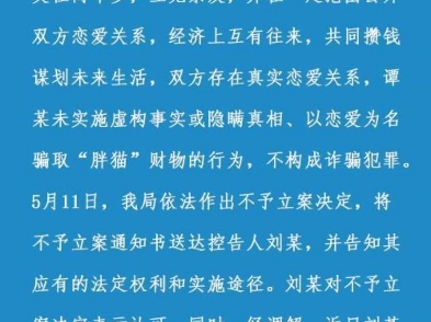 胖猫事件最新官方通告,相信警方.彻底大逆转.#胖猫事件最新通告#胖猫谭竹哔哩哔哩bilibili