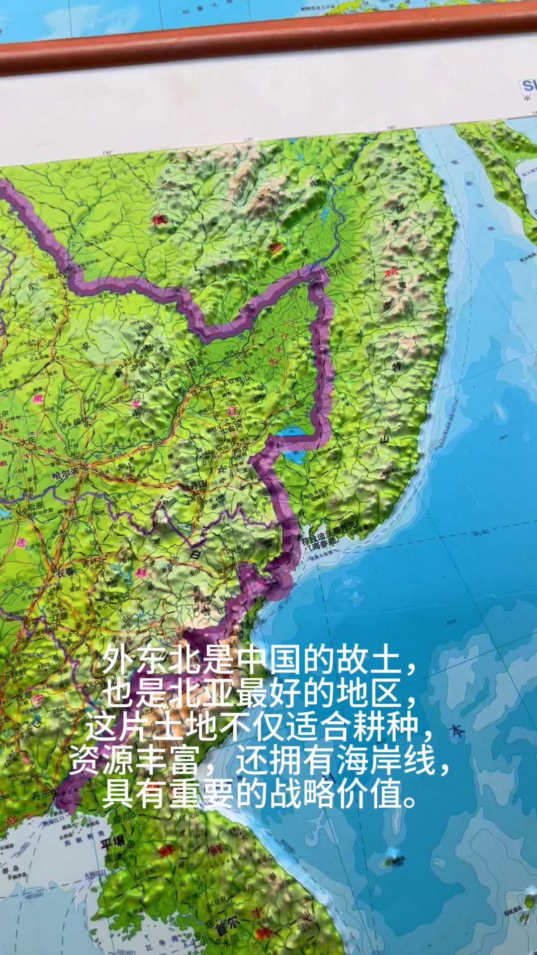 外东北是中国的故土