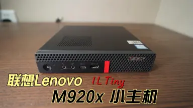 Lenovo M920x 改造NAS / i3-9300T / 10GbE Just ordered a Lenovo