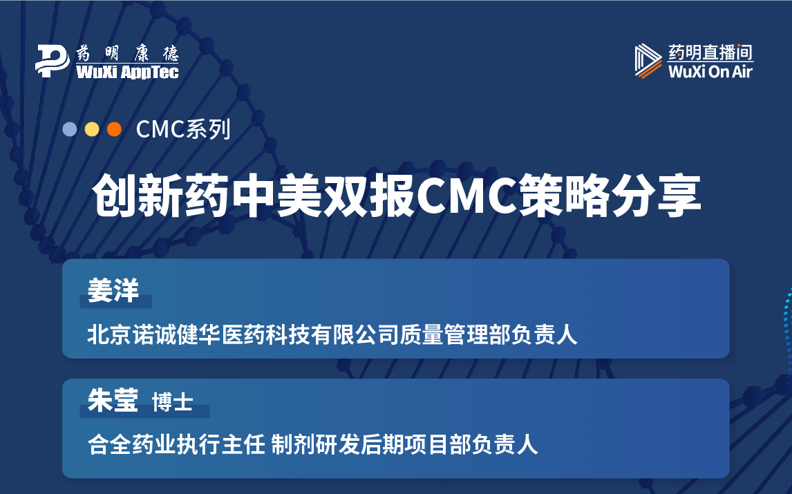 创新药中美双报CMC策略分享哔哩哔哩bilibili