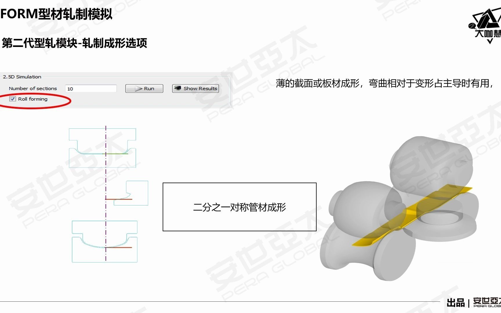 Deform实战教学3:电阻焊管多道次轧制案例哔哩哔哩bilibili