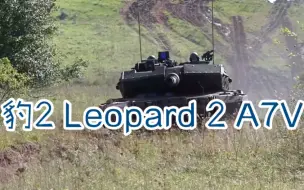 Download Video: 豹2 Leopard 2 A7V