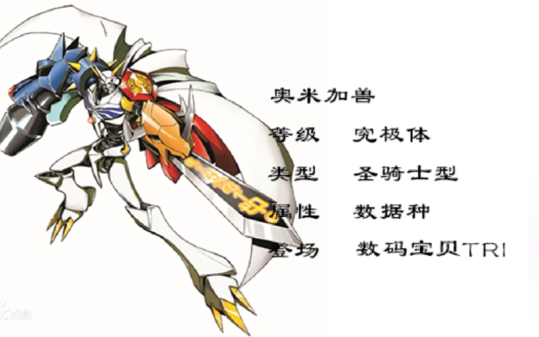 数码宝贝皇家骑士实力排行榜(13-1)