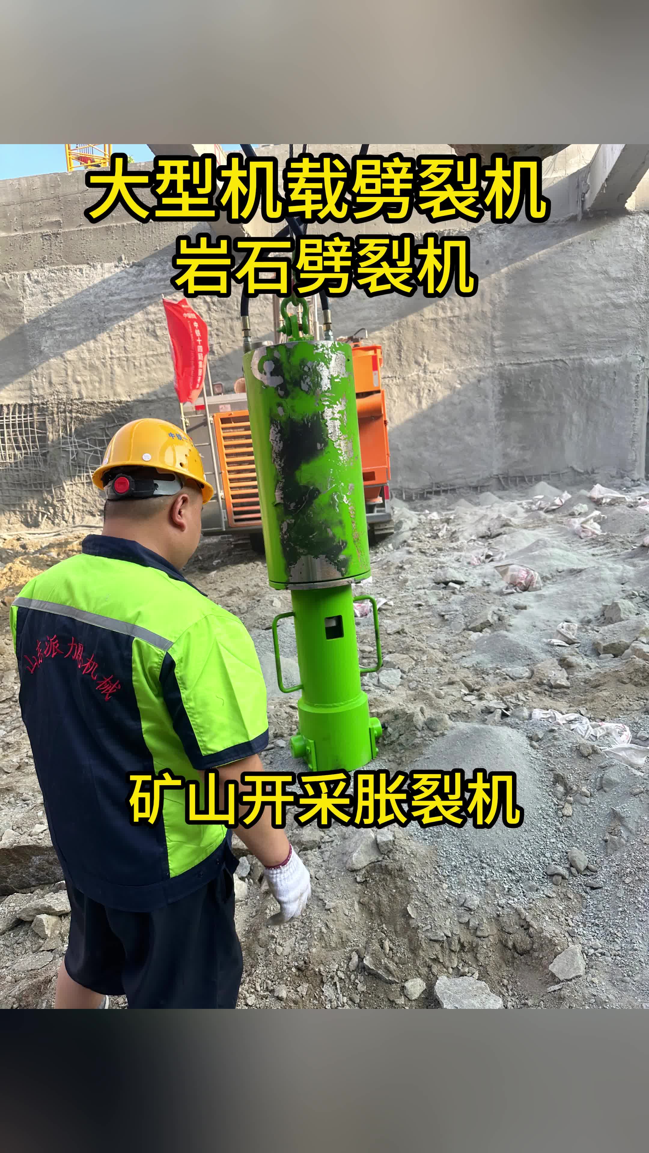 大型岩石分裂液压劈石机 机载岩石劈裂机