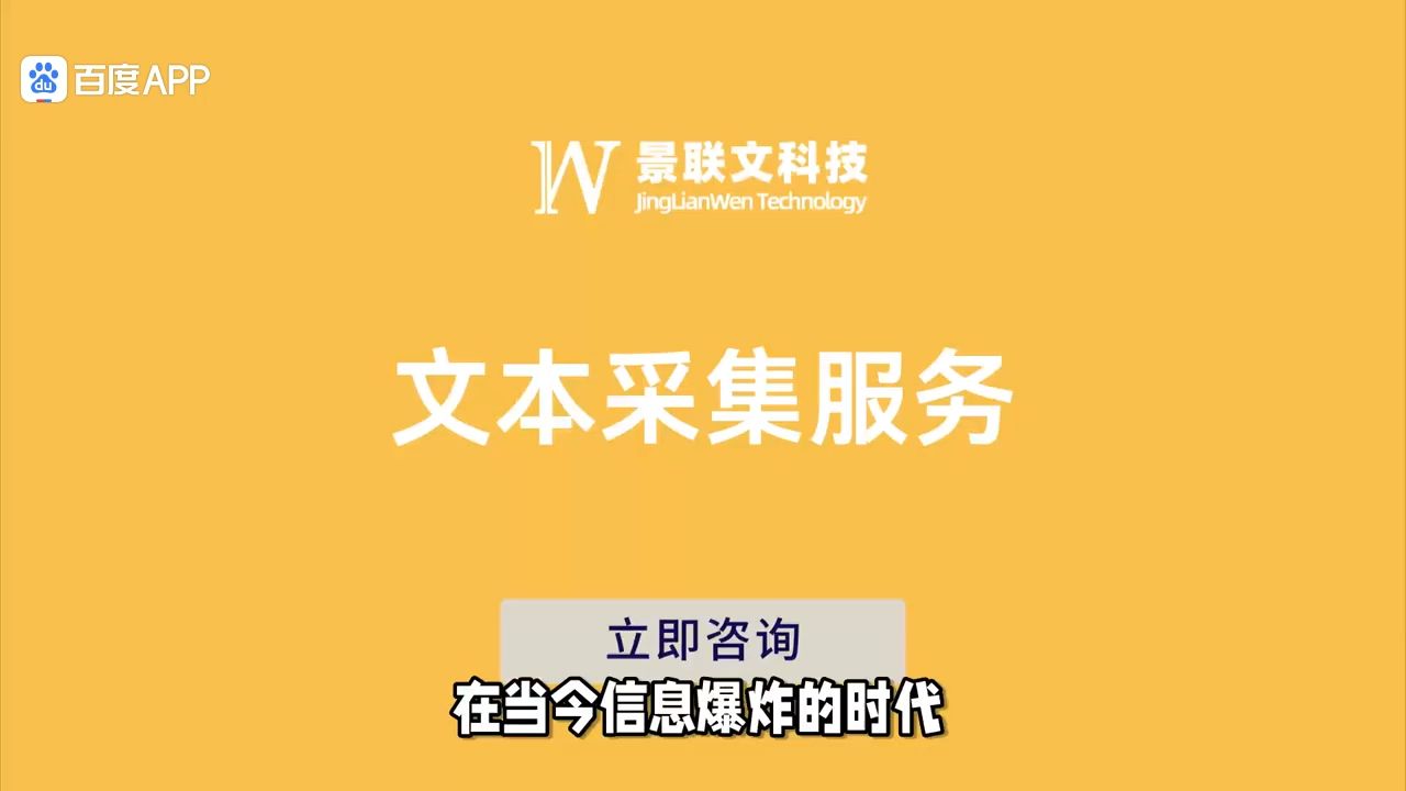 景联文科技:全面高效的文本采集服务,助力自然语言处理与AI应用哔哩哔哩bilibili