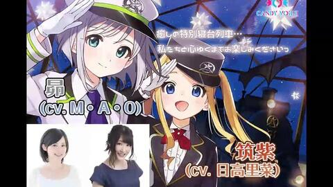 音声 治愈的情人节卧铺快车 M A O 日高里菜 哔哩哔哩