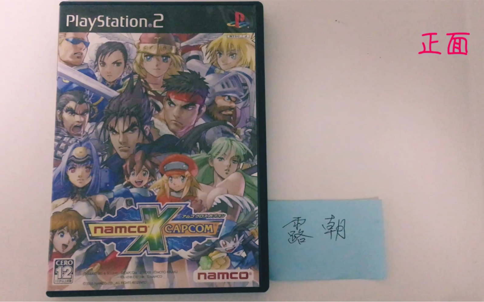 [图]PS2【NAMCO X CAPCOM】游戏晒正