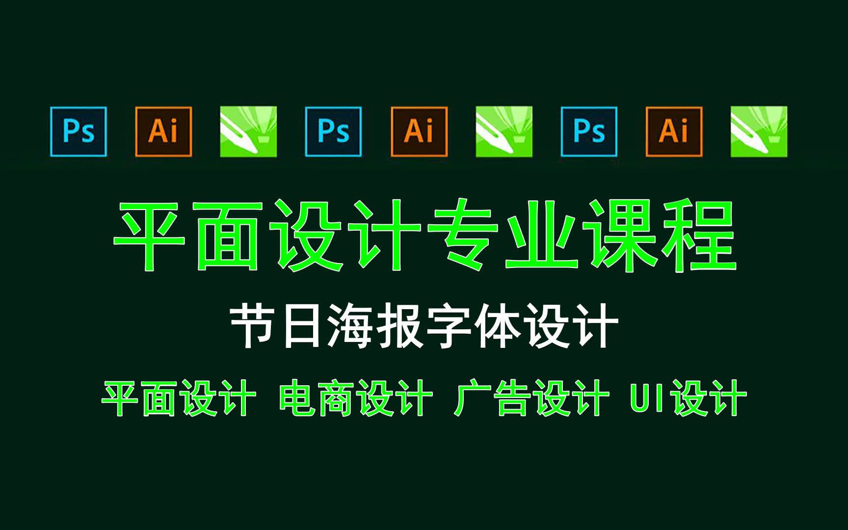 【平面设计专业课程】节日海报字体设计 PS文字如何自由变换哔哩哔哩bilibili