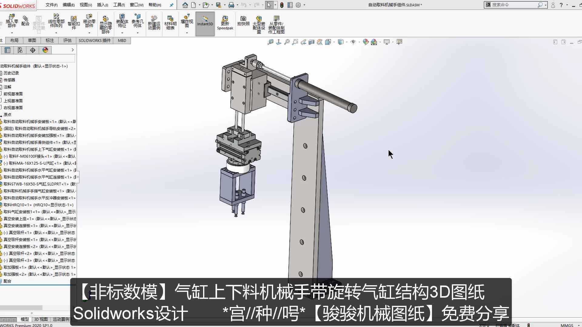 【非标数模】气缸上下料机械手带旋转气缸结构3D三维图纸免费下载哔哩哔哩bilibili