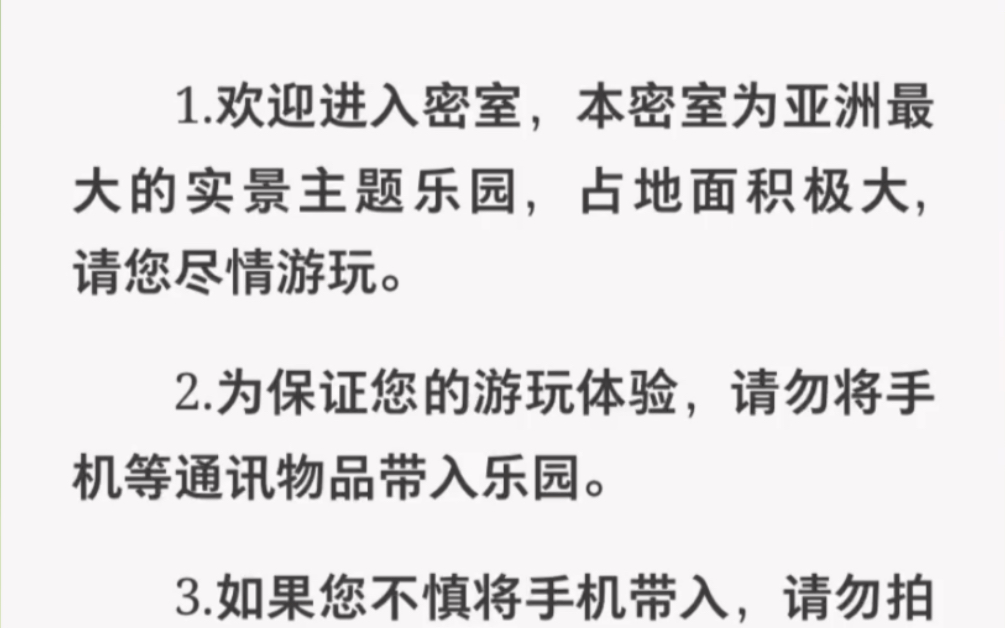 [图]【规则怪谈篇】欢迎进入密室，请遵守以下规则，如果违反规则你将会……zhihu小说《怪谈乐园》