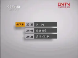 Tải video: 【放送文化】CCTV-13新闻频道《共同关注》片头片尾及中场广告 2012.4.16期