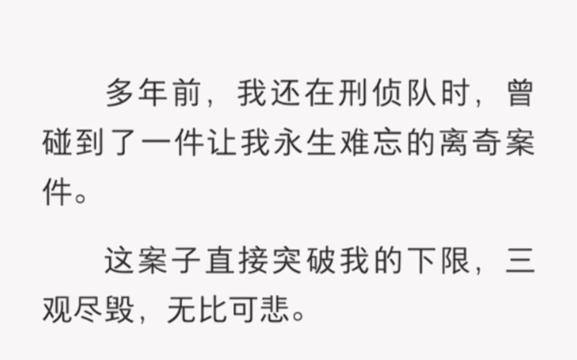 [图]多年前，我还在刑侦队时，曾碰到了一件让我永生难忘的离奇案件……zhihu【撒谎的证词】