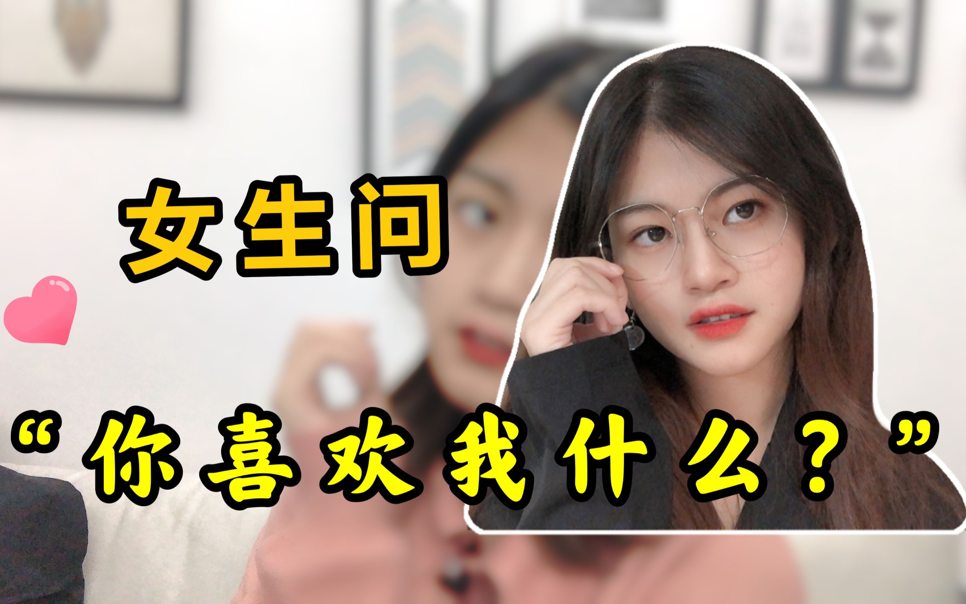 女生问"你喜欢我什么"?高情商男人都这么玩