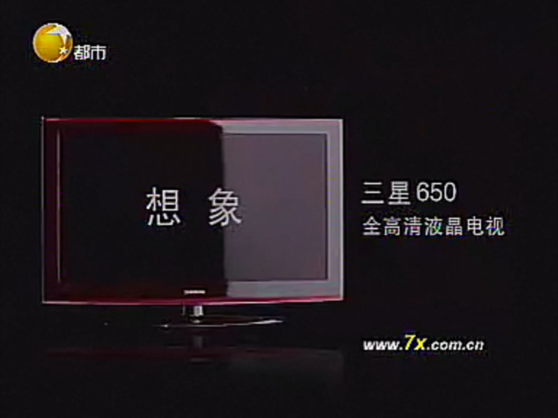 2008.04.28 辽宁电视台都市频道健康一身轻开始之前的广告 中场广告
