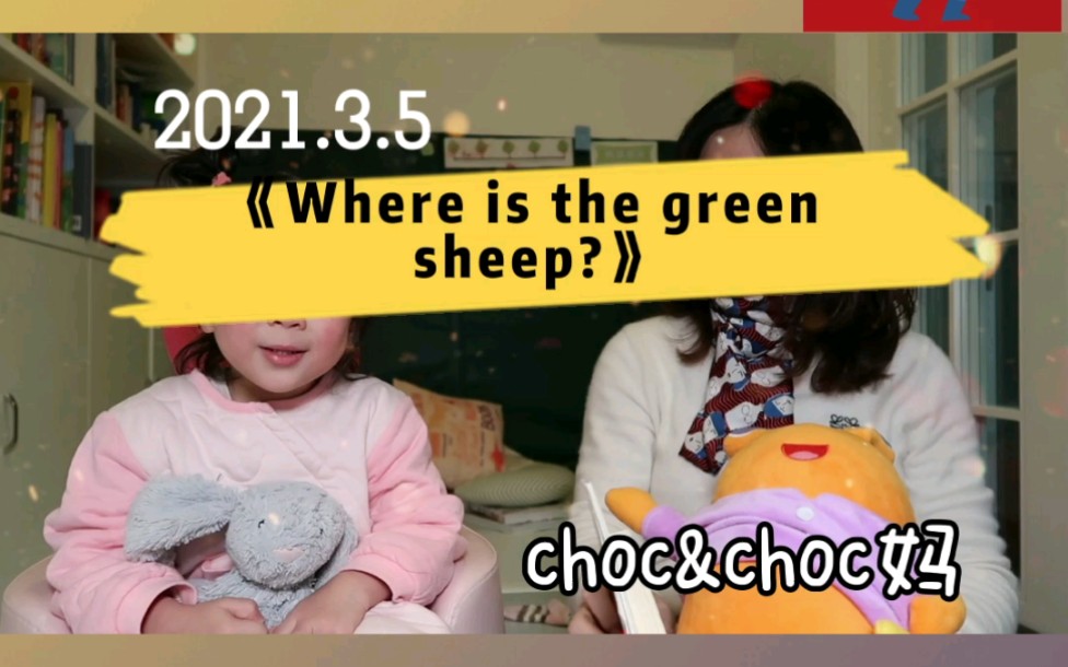 [图]英文绘本《Where is the green sheep》，一本书读出十本书的效果。