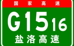 【高德模拟导航】国家高速G1516盐洛高速(盐城洛阳)全程哔哩哔哩bilibili