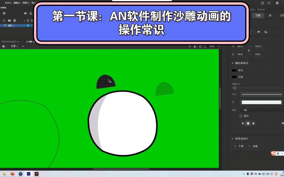 第一节课:AN软件制作沙雕动画的操作常识哔哩哔哩bilibili