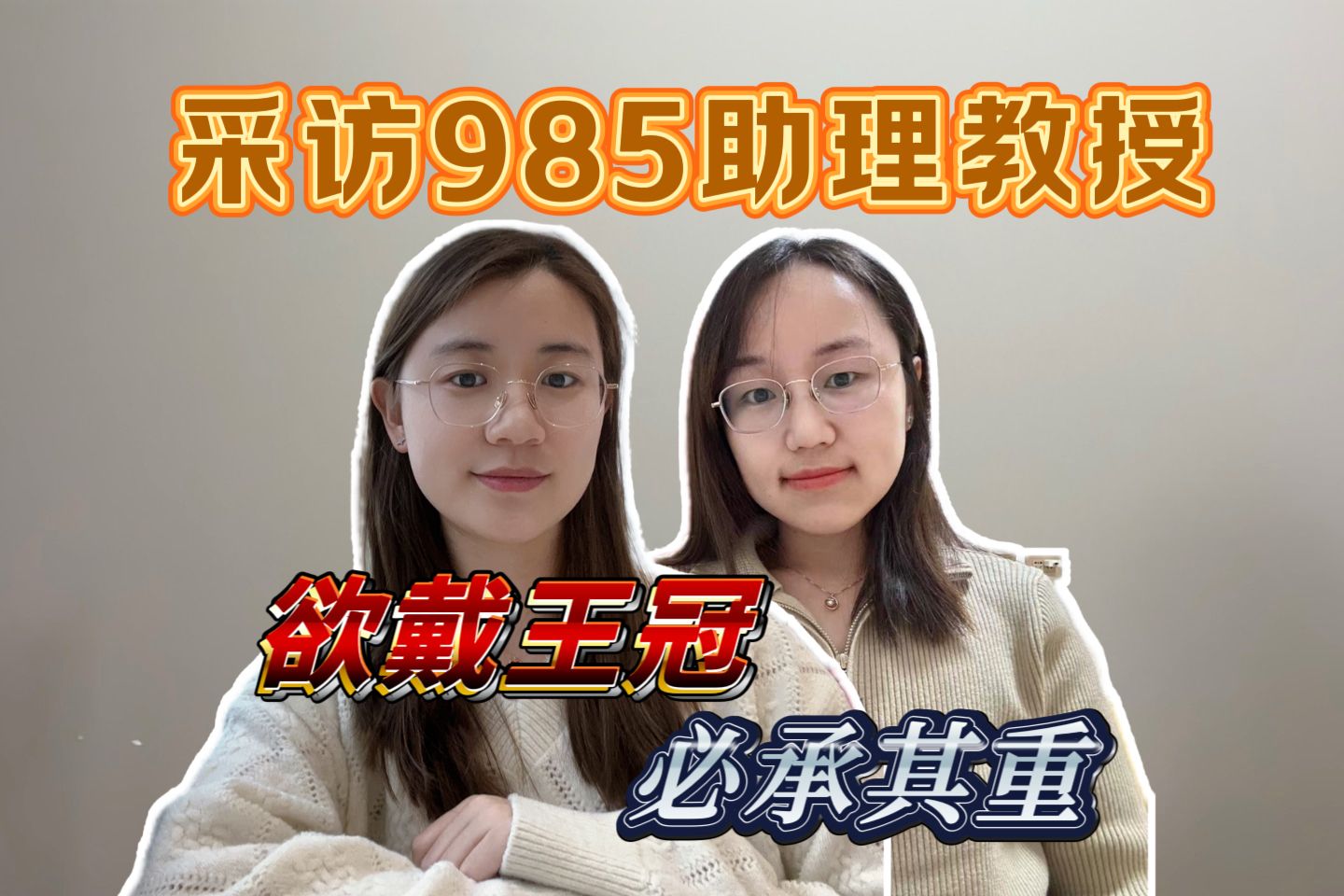 速来学习~985助理教授的科研秘籍哔哩哔哩bilibili