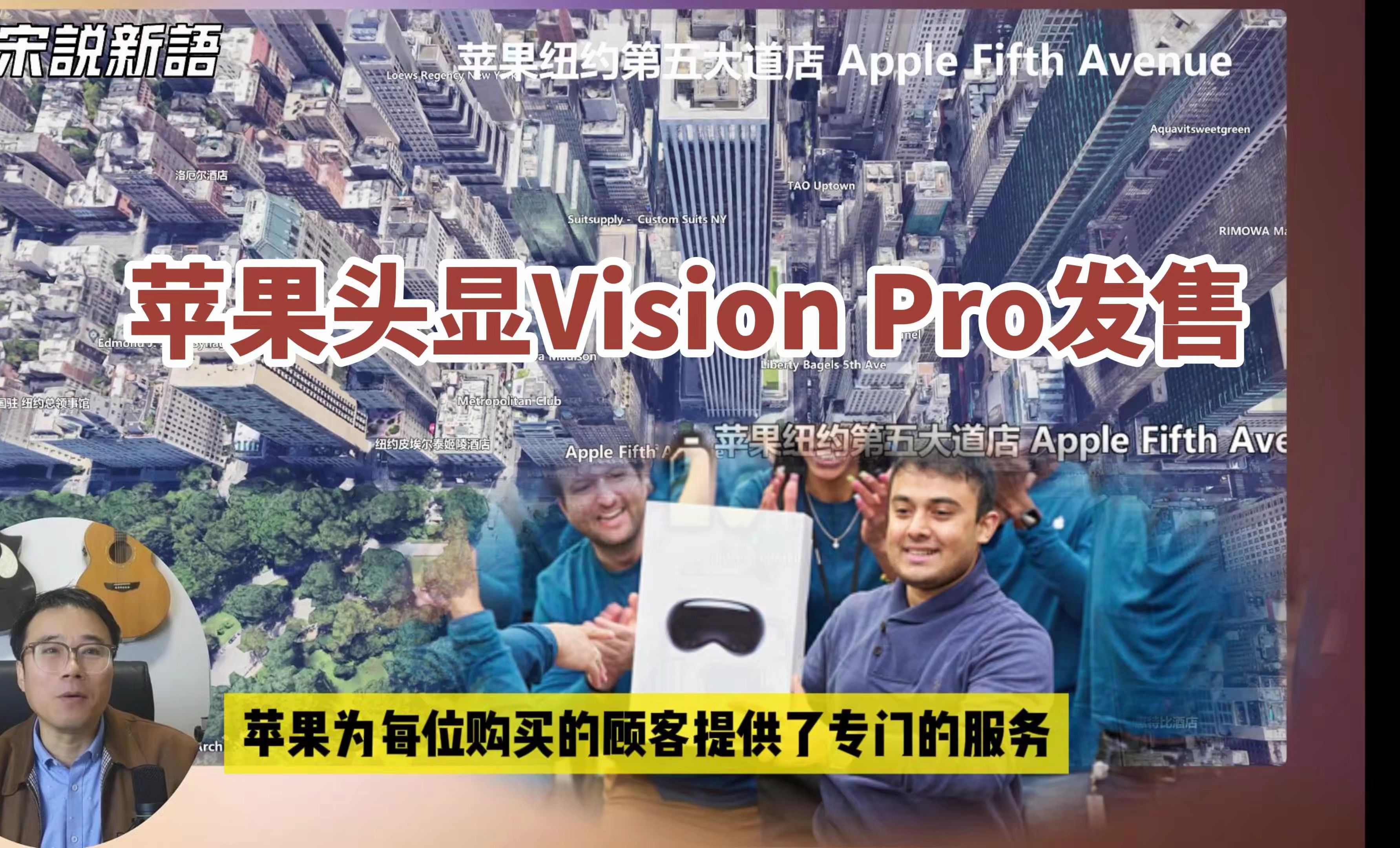 苹果头显Vision Pro发售, 一个最大限度压榨现有技术的集大成奢侈品,并没有重大技术创新,我觉得和开创了一个时代的iPhone没有可比性哔哩哔哩bilibili