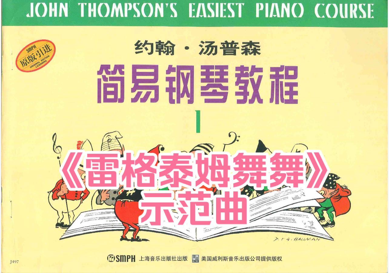 小汤1《雷格泰姆舞》示范曲
