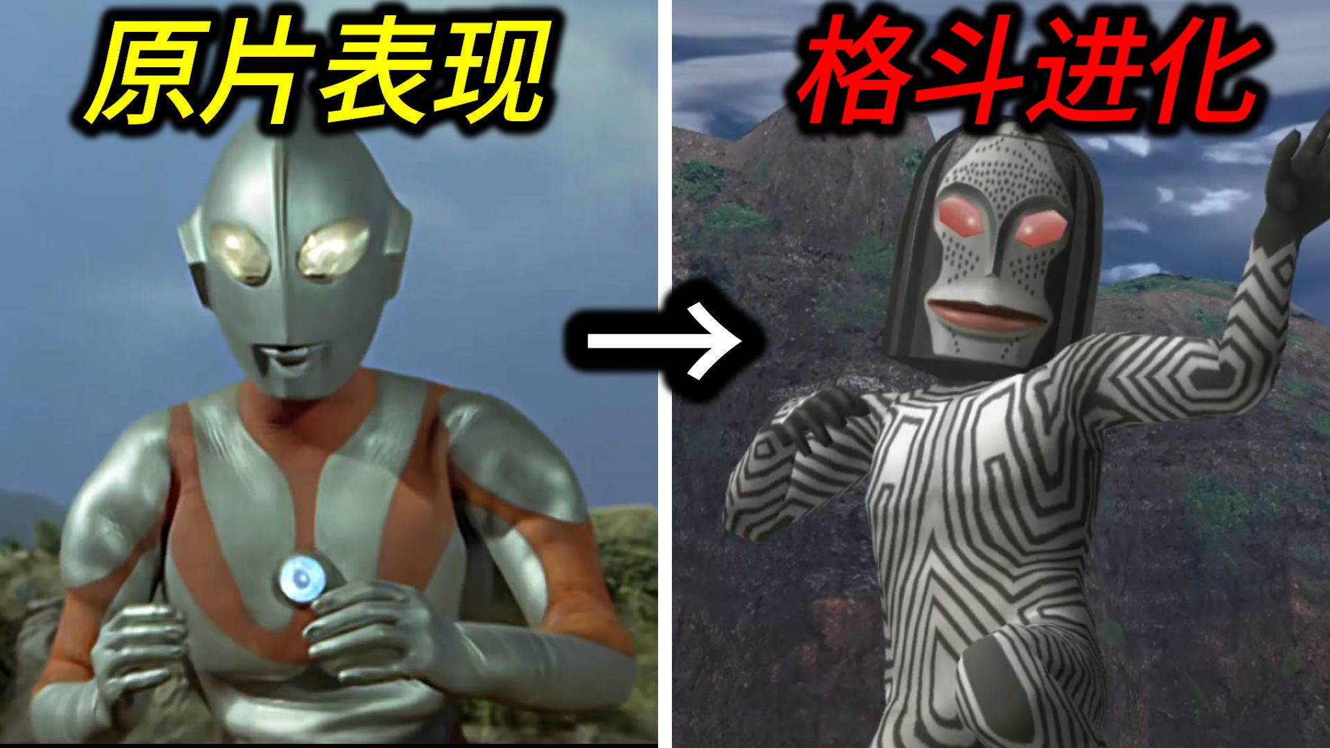 达达反杀奥特曼！奥格3原创关卡！怪兽标本对比TV究竟致敬了什么？！