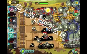 Скачать видео: 【PVZ2创意庭院】潘追拓展第三天制作，这绝对是PVZ区最恐怖的挑战