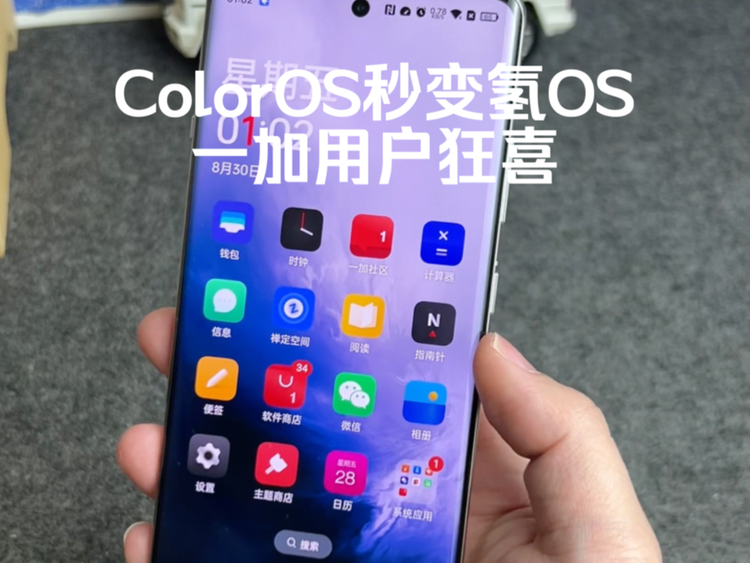 ColorOS秒变氢OS教程,太经典了,OPPO、一加、真我通用~