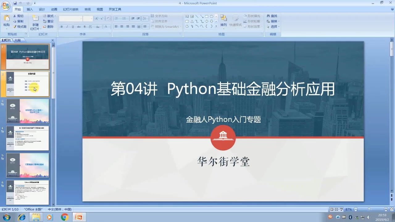 课时7:Python基础金融分析应用哔哩哔哩bilibili