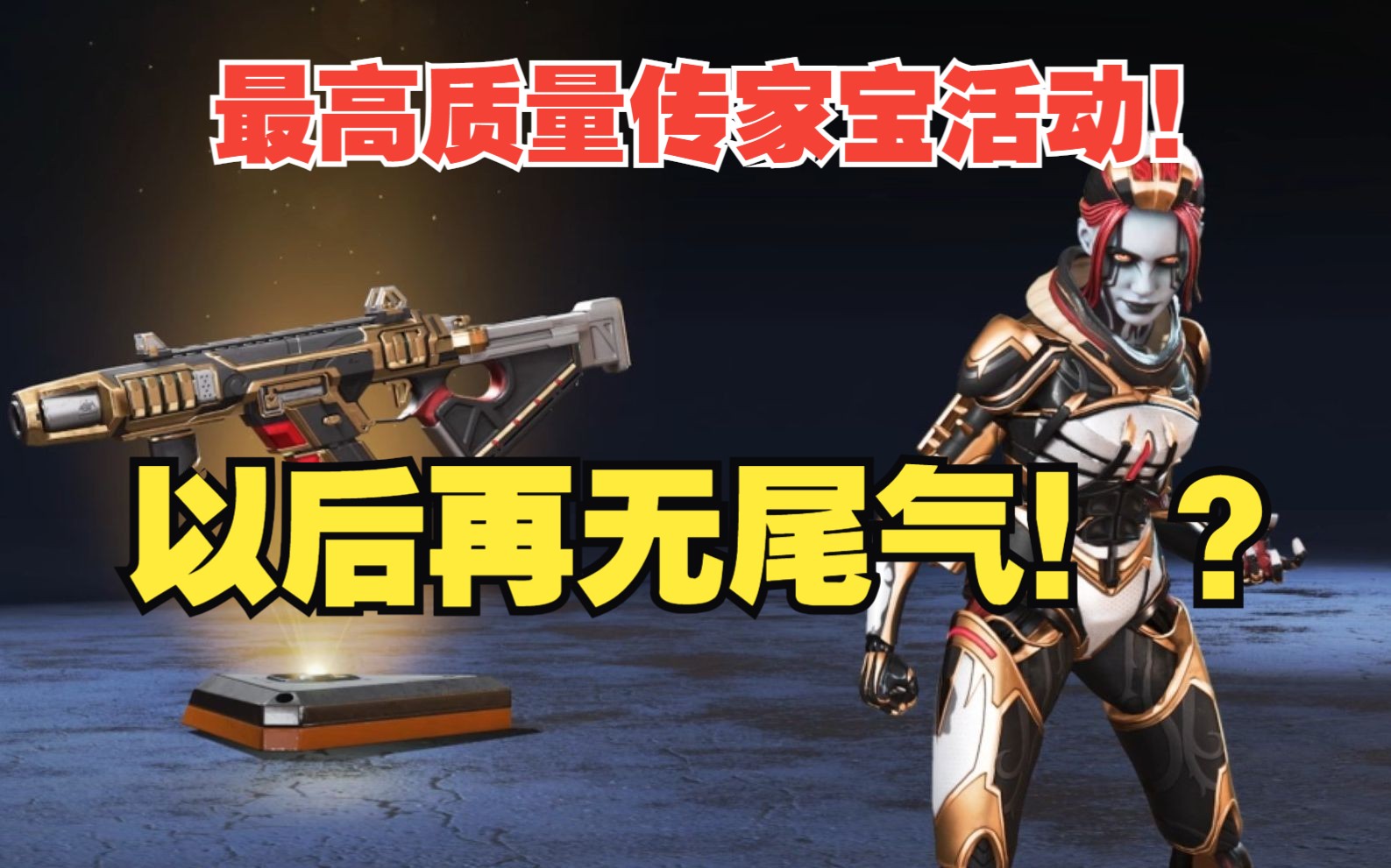 【apex】r99真神零点换色返场!亡灵传家宝换色携手18赛季一同来袭!