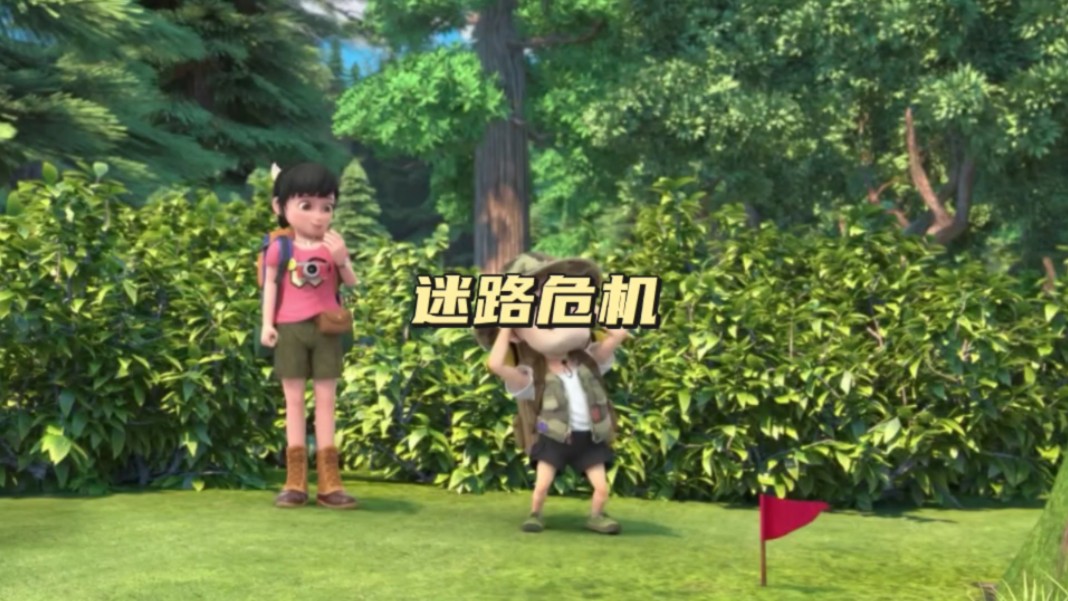 熊出没之探险日记第四集冒险启程