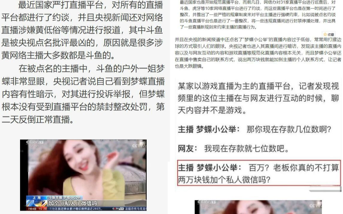 [图]【小智】梦蝶被封这事是在意料之中的，她这么做好像是为了还欠的几百万，斗鱼和快手有不少这种的呢