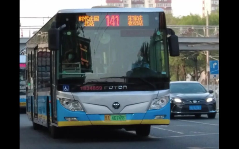 【公交pov-48】【偶遇单机】北京公交141路区间(宋家庄枢纽站-前门)
