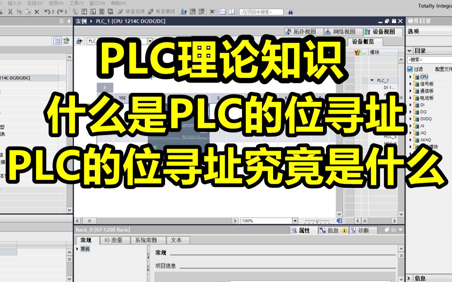 PLC理论知识什么是PLC的位寻址PLC的位寻址究竟是什么哔哩哔哩bilibili