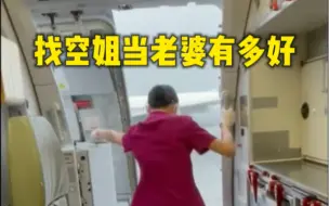 Download Video: 找空姐当老婆到底有多好？