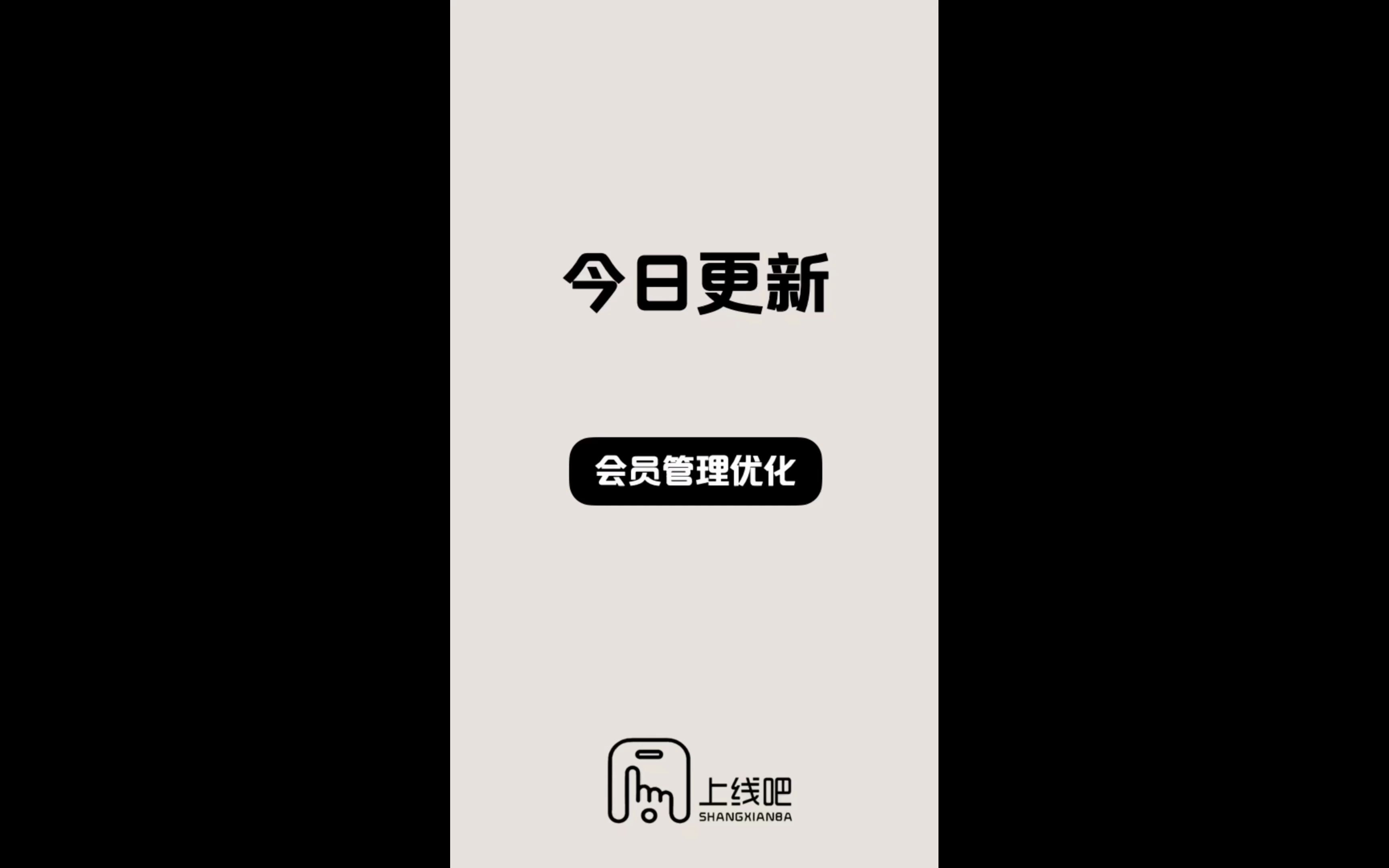 会员管理优化.哔哩哔哩bilibili