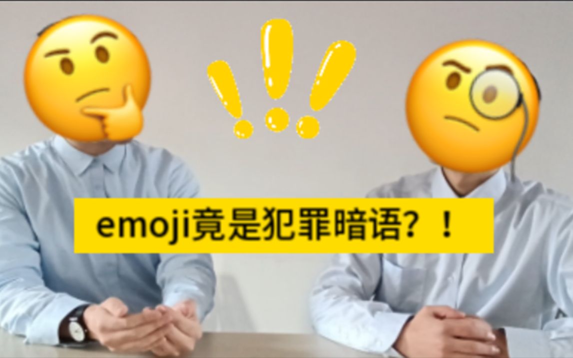 emoji表情暗语图片