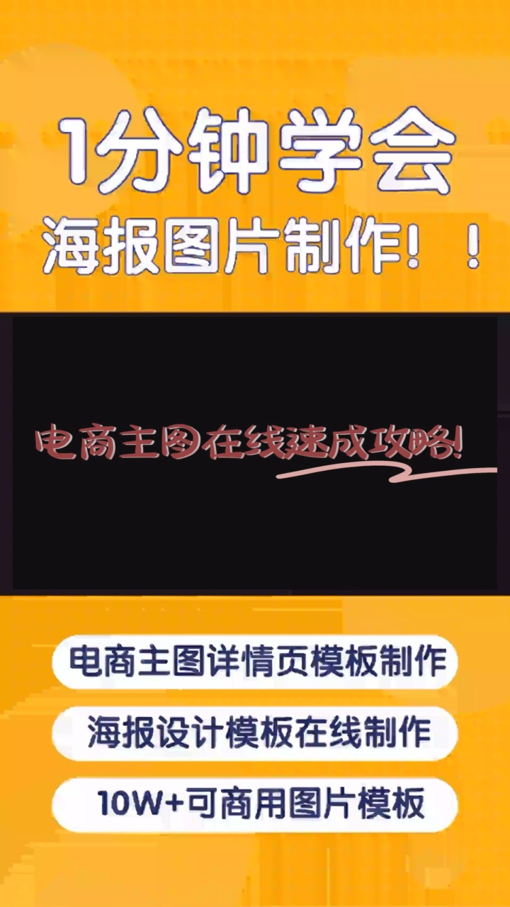 简单易上手!电商产品主图在线速成攻略分享,不懂PS也能轻松上手! #海报设计 #在线专业图片制作 #创意电商详情页模板 #在线可爱动态图片制作 #高端...