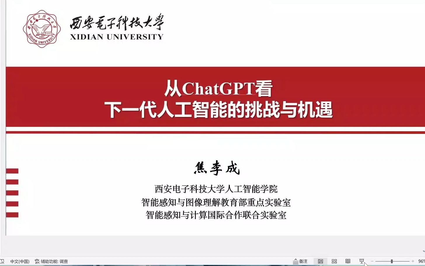 [图]从ChatGPT看下一代人工智能的挑战与机遇