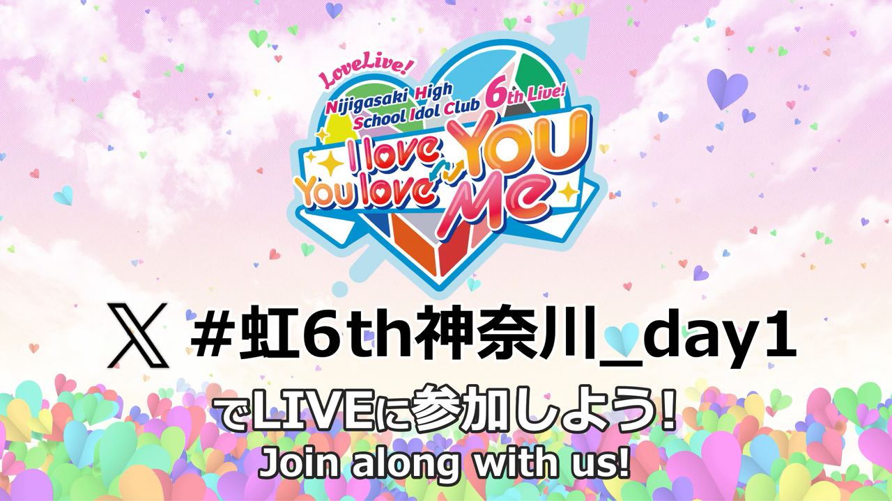 ラブライブ!虹ヶ咲学園スクールアイドル同好会 6th Live! I love You