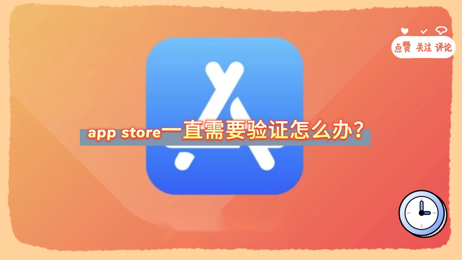 app store一直需要验证怎么办?哔哩哔哩bilibili