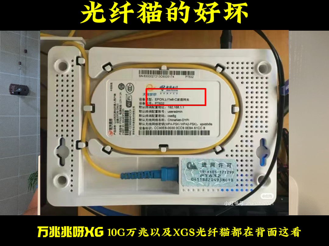 如何辨别运营商的光纤猫好坏,如何查看光纤猫型号哔哩哔哩bilibili