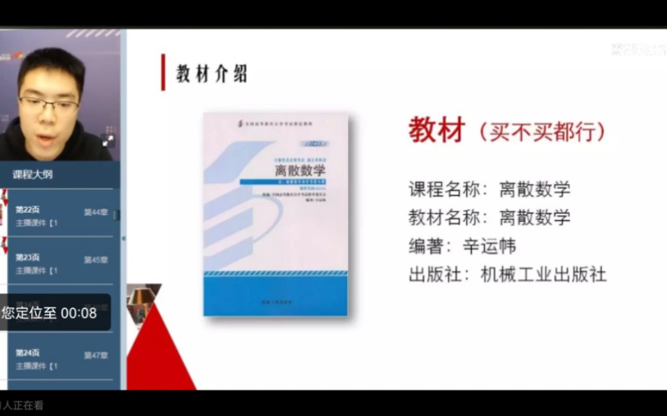 [图]自考离散数学02324【精讲串讲课件笔记密训真题】23年自考