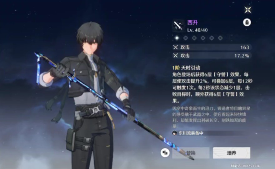 鸣潮bug,所有迅刀都能替换为千古洑流