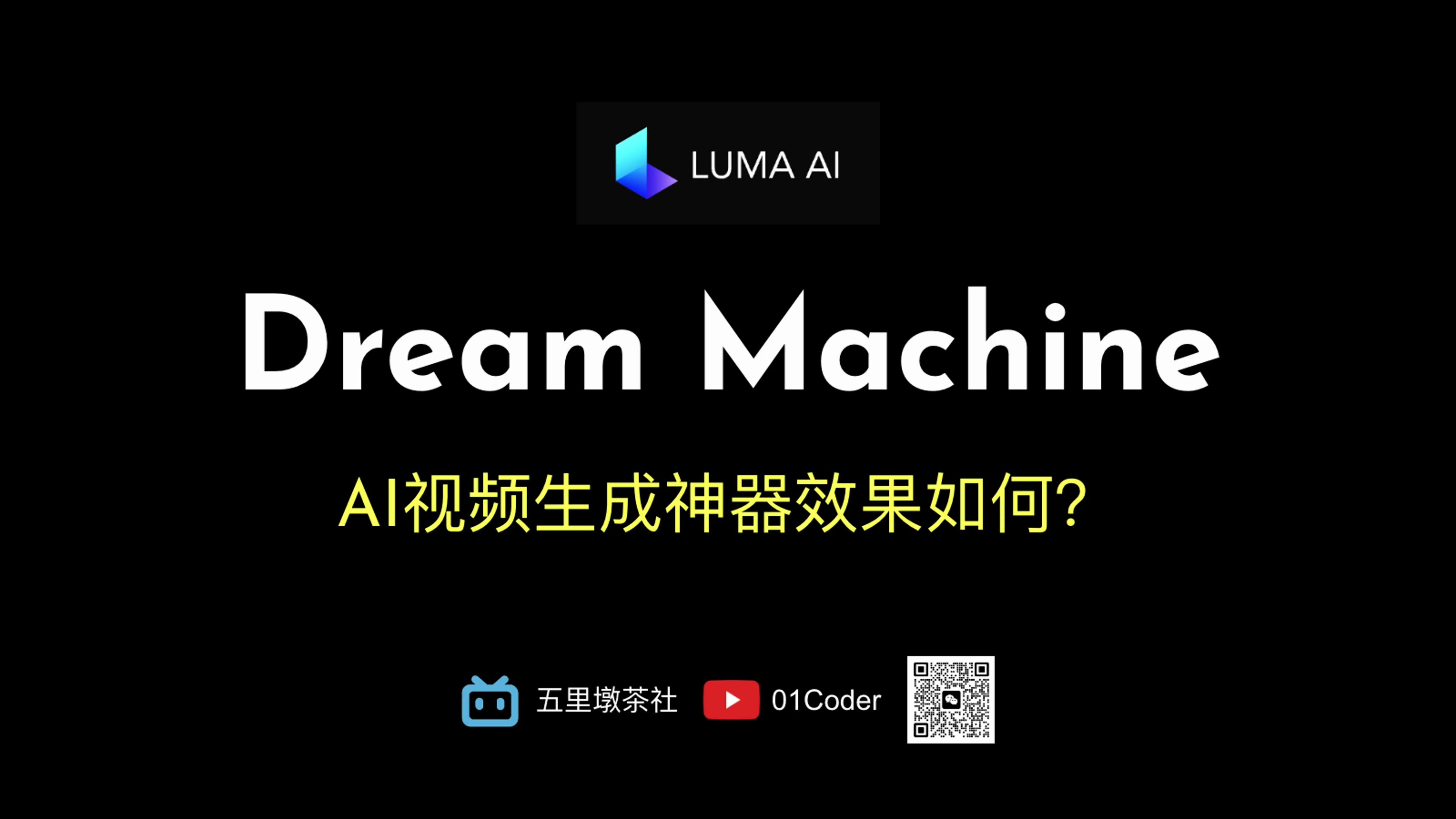 【Luma AI】Dream Machine  AI视频生成平台初体验 | 不用再等待OpenAI Sora哔哩哔哩bilibili