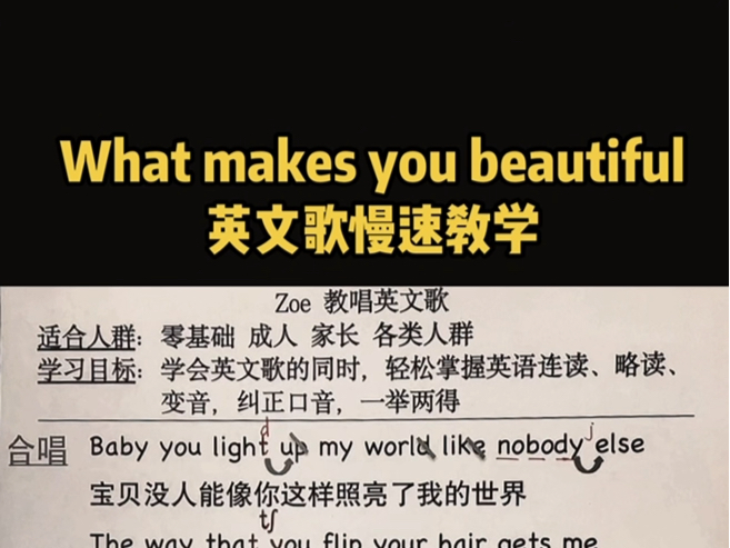 What makes you beautiful 英文歌教学 完整课程可+v 购买哔哩哔哩bilibili